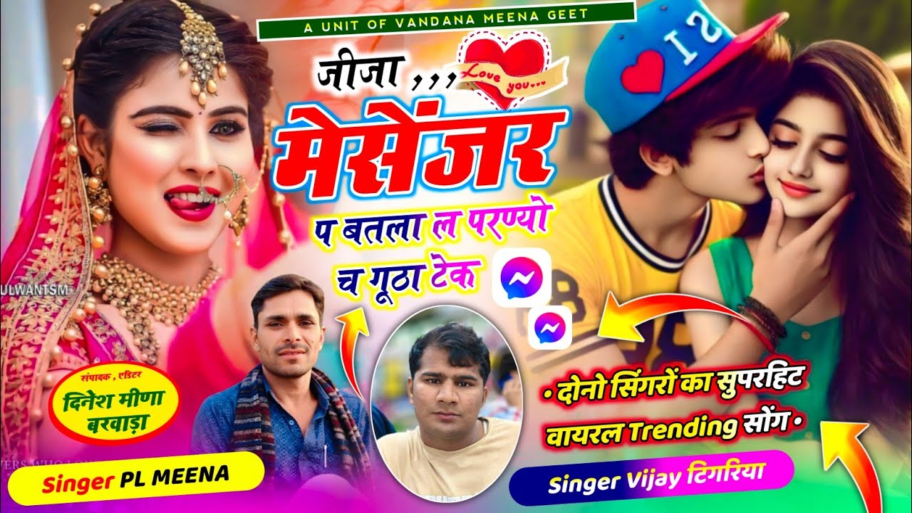 Pl Meena #insta_viral_song //💥जीजा मेसेंजर प बतला ल परण्यो च गूठा टेक ~Singer PL ...