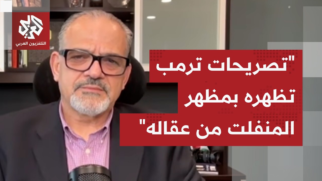 خالد الترعاني: ترمب يكذب كما يتنفس والمخابرات الأميركية أجمعت أن غزو إيران لن يجدي نفعًا