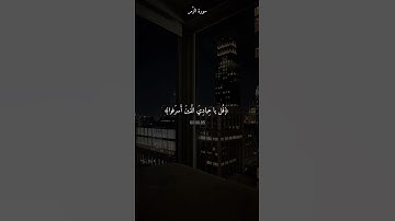 قُل يا عِبادِيَ الَّذينَ أَسرَفوا عَلى أَنفُسِهِم | سورة الزمر | الشيخ ماهر المعيقلي #قرآن ￼￼