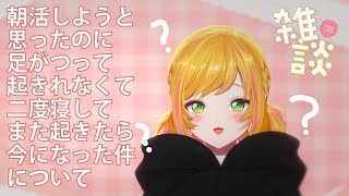 【雑談】ていうことで昼かつ【にじさんじ | セフィナ】
