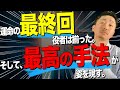 【裁量検証10-最終】全く勝てなかったDeMarker手法が超優秀なロジックに！｜バイナリーオプション