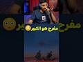 سايكو شاك في مفرح انه الكبير رسبكت دربحه سايكو دربحه الدرابح77  قراند