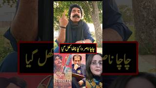 Chacha Nasir Adeeb Da Khul Gya Kacha Chitha