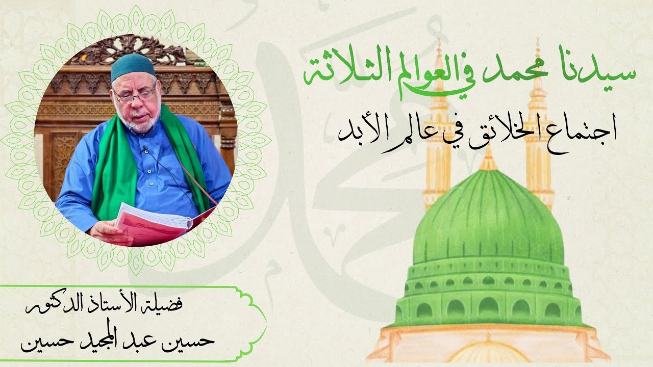 اجتماع الخلائق في عالم الأبد.