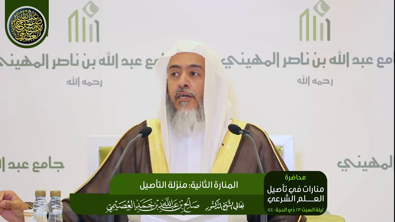 المنارة الثانية: منزلة التأصيل