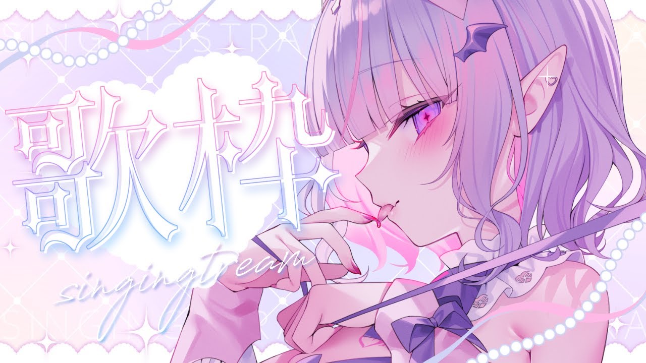 【#歌枠¦#shorts 】おかえりなさい✨おしゃかわな歌声で疲れを癒しませんか?💗【#紫月るぴ / #新人vtuber 】