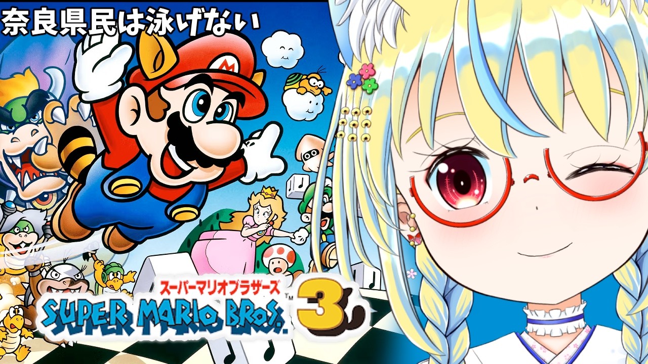 スーパーマリオブラザーズ3】ワールド5！天空の城での戦い🌥【Part_3