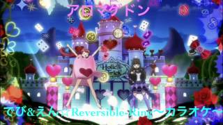 プリパラ でび えん Reversible Ring カラオケ Youtube