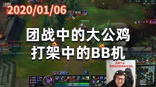 东北大鹌鹑0106P3维鲁斯：团战中的大公鸡，打架中的BB机
