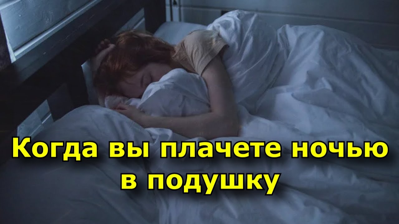 Почему ребёнок плачет ночью. Почему нельзя плакать. Идеальный сон обв супруги храпят. Катя храпит по ночам. Почему он плакал ночью.