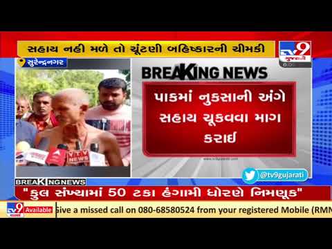 Surendranagar: Farmers stage protest over inadequate compensation for crop loss | TV9News