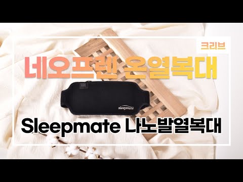나노발열복대