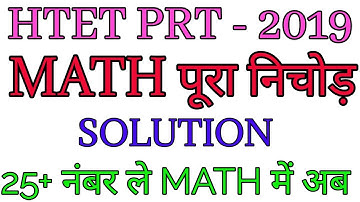 MATH ( HTET - 2019 ) || SOLUTION || Previous Year Paper