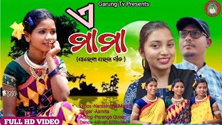 ଏ ମାମା //A mama //ପାରେଙ୍ଗା ପରଜା ଗୀତ //Parenga paraja song।