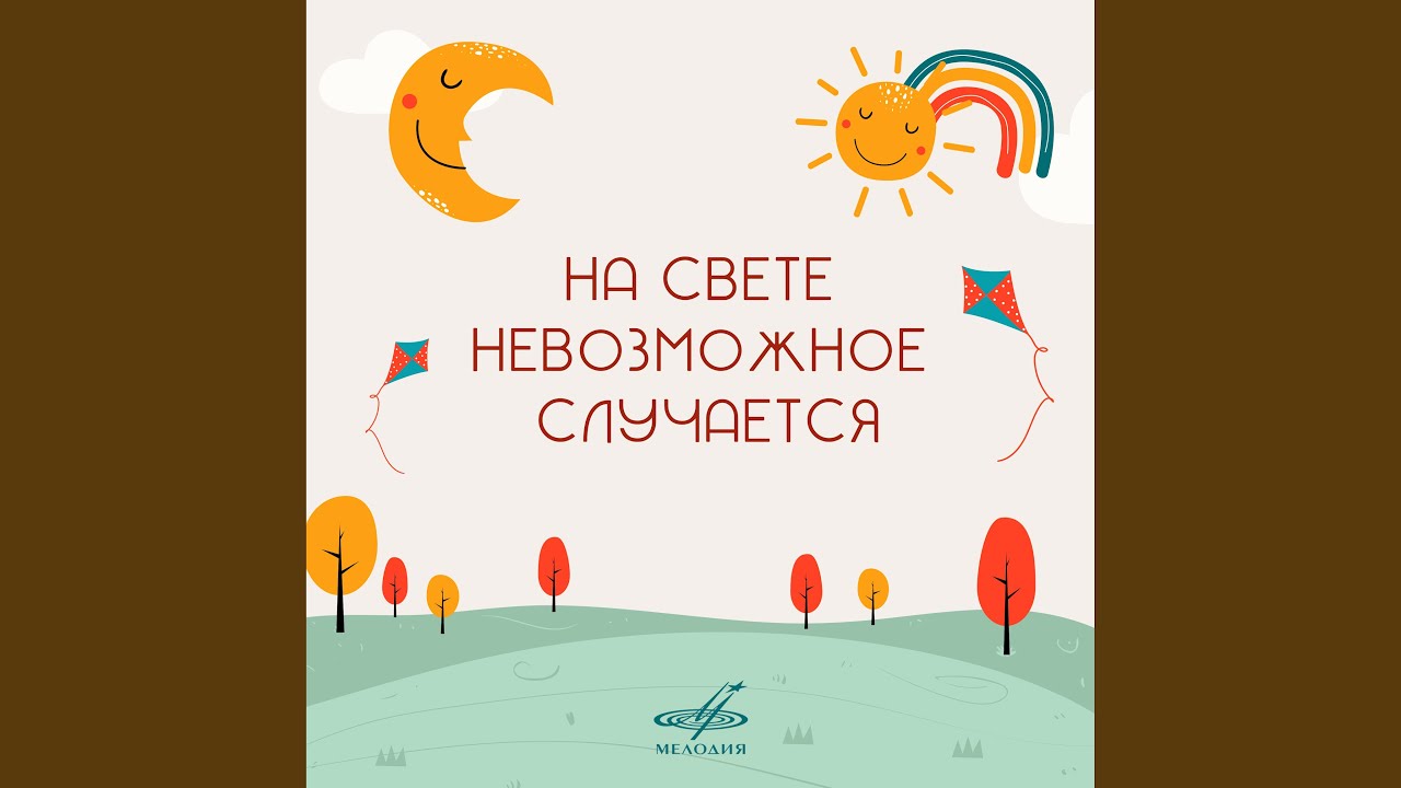 В Новогоднем Лесу Песня Текст