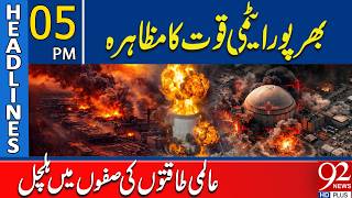 Massive Nuc*lear Power! World Powers Stirred | 05 PM Headlines | 92NewsHD screenshot 3