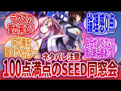 【機動戦士ガンダムSEED FREEDOM】「劇場版発表当時に映像化されてたら、絶対こんなお祭り映画にはならなかったよね」に対するネットの反応集