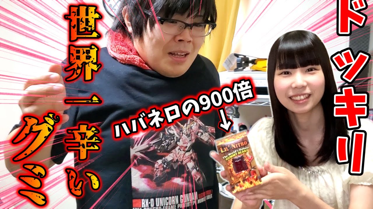 Prank] I punished my husband with the world's spiciest gummy candy