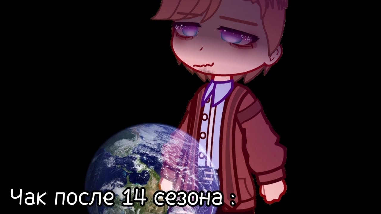 | Бог Чак | 14х20 | meme | Сверхъестественное | gacha nox | - YouTube