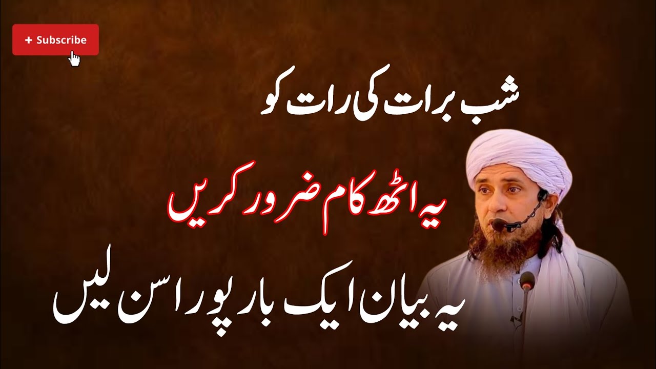 15  shaban Koi yah aath kam zarur Karen or is din ka roja kaise rakhen  ek bar byan Sun lo