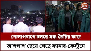 গোলাপবাগ মাঠে জড়ো হচ্ছেন বিএনপি নেতাকর্মীরা || Dhaka News || Channel 24