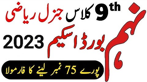 9th Class General Math Scheme 2023 - General Math Pairing Scheme 9th Class 2023