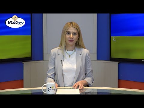 ახალი ამბები 30.03.2022 თამარ ბოლქვაძე / Tamar bolkvadze