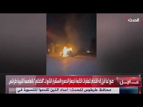 مشاهد لما قيل إنه اقتحام للمقرات التابعة لجهاز الدعم والاستقرار في ليبيا