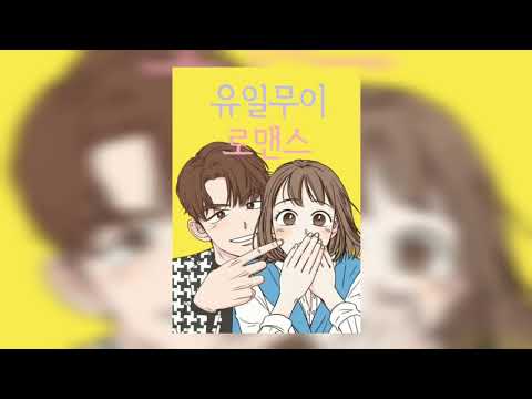 (INST.) Hello Ga-Young (안녕하신가영) & Wonpil (원필) – Did you wake up? (일어났어?)