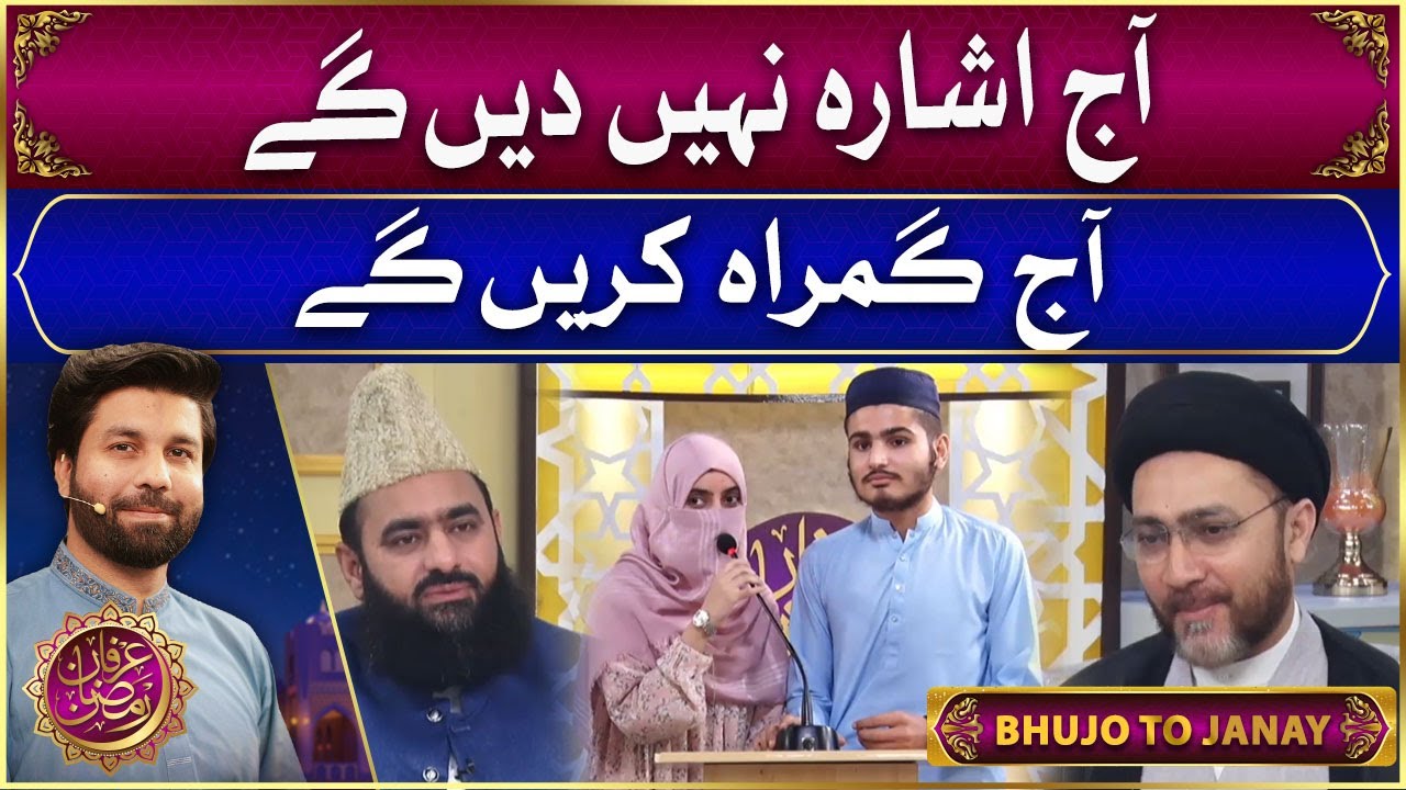 Bujho Tou Janay Irfan e Ramzan Ramzan Transmission 2023 6th