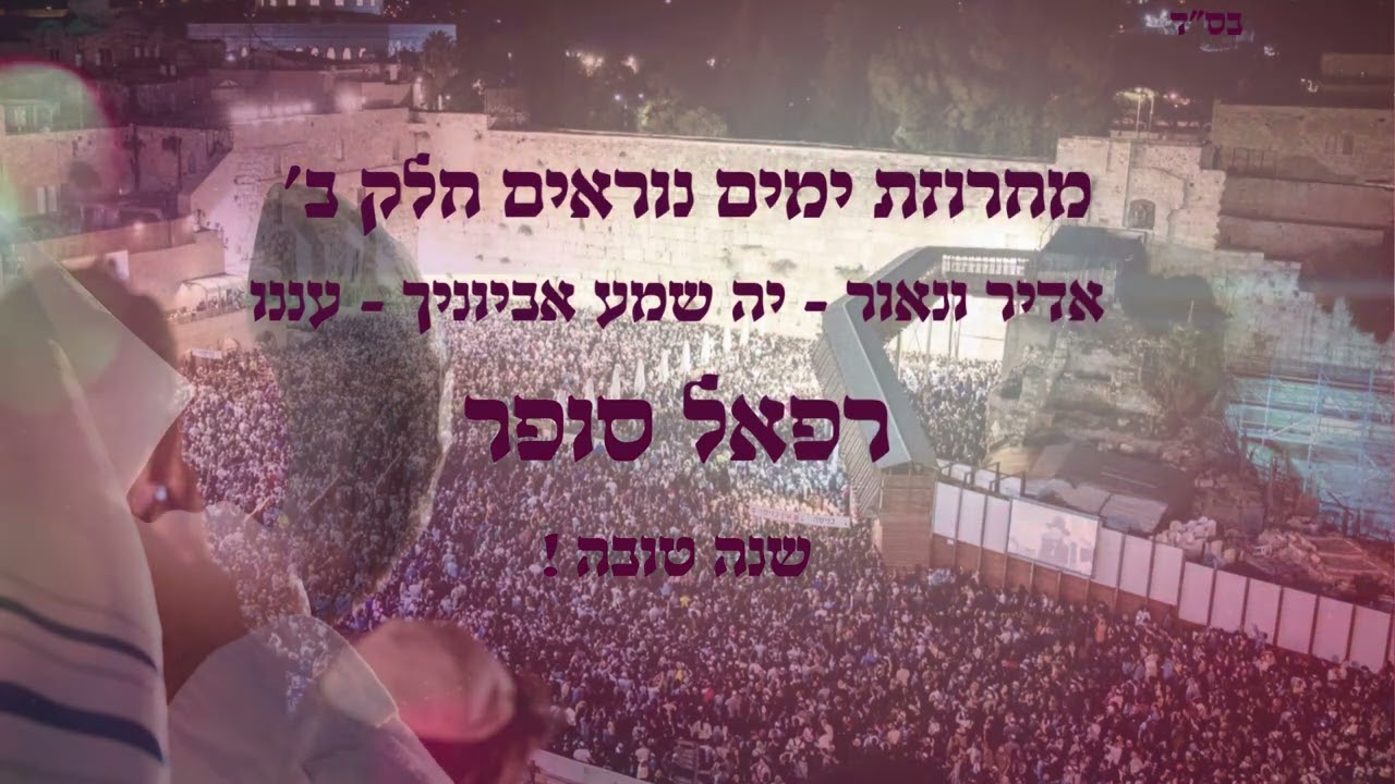 רפאל סופר - מחרוזת ימים נוראים חלק ב׳