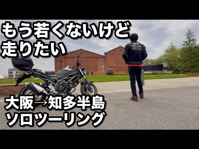 A 49-year-old part-timer goes on a solo motorcycle trip from Osaka