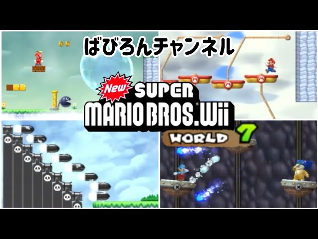 NewスーパーマリオブラザーズWii】完全初見プレイ！～WORLD 7～ - YouTube