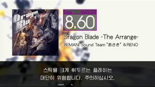 Full Gitadora Dragon Blade -The Arrange- Master drum Guide