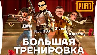 БОЛЬШАЯ Тренировка к турику - PUBG #2