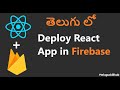 How To Deploy React App In Firebase In Telugu | React JS Projects In Telugu