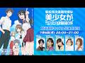 TVアニメ『てんびん』放送直前生配信！（TVアニメ『転校先の清楚可憐な美少女が、昔男子と思って一緒に遊んだ幼馴染だった件』）