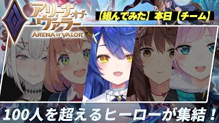 ˗ˋˏアリーナ・オブ・ヴァラーˎˊ˗　にじさんじチーム VS 公式女子部さん で戦うのだ！（ 天宮こころ/にじさんじ ）