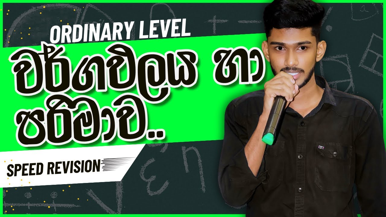 Speed Revision වර්ගඵලය හා පරිමාව Speed Revision | Mathematics O/L - YouTube