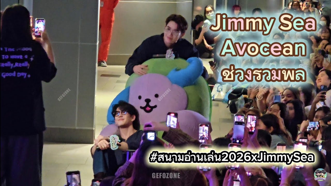 20260123 JIMMY SEA AVOCEAN ช่วงรวมพล งาน Fansign สามย่านมิตรทาวน์ 