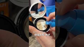 피부가 숨쉬는 파데프리 쿠션 만들기💛 #파데프리 #skincare