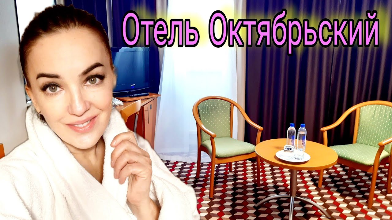 Санкт-Петербург. Гостиница Октябрьская - YouTube