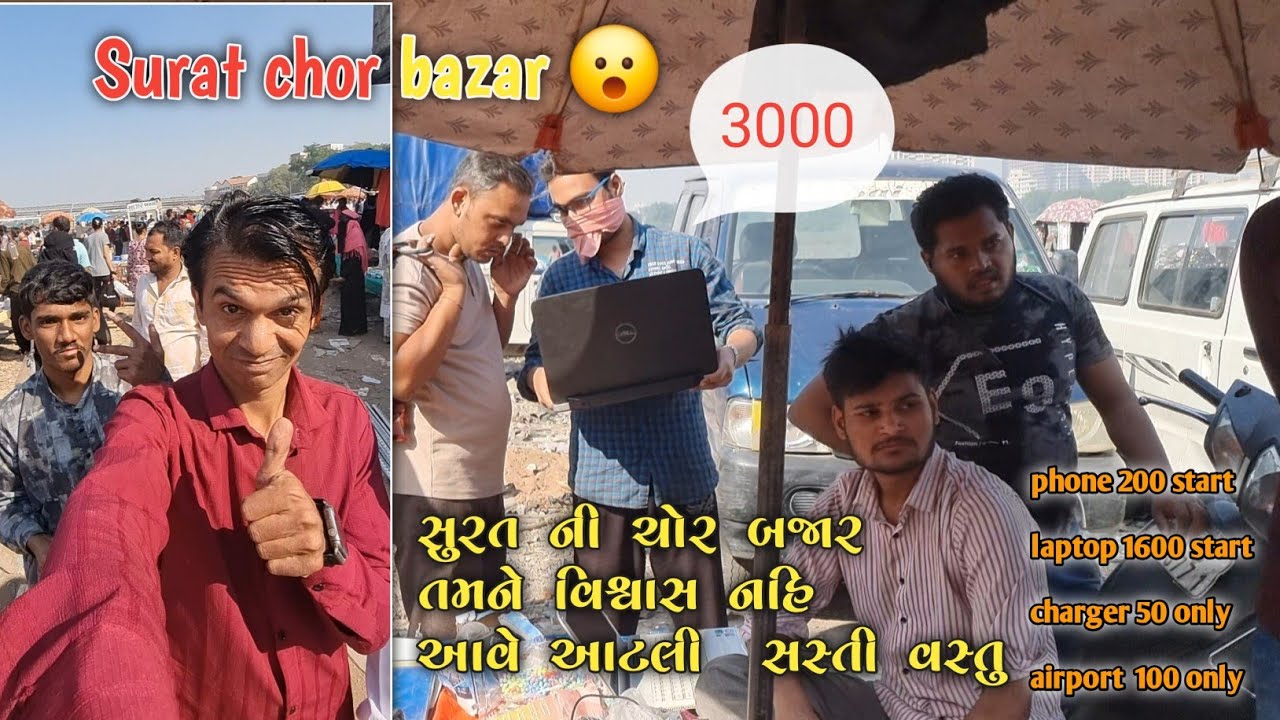 સુરત રવિવારી બજાર ( ચોર બજાર ) આટલુ સસ્તું l Surat Chor 😮Bazar l Ravivari Bazar 