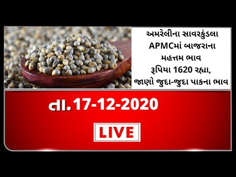 ગુજરાતની બધી જ APMCના તા. 17-12--2020 દરેક પાકના ભાવ । TV9 NEWS