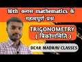 Trigonometry question identities LAL/KKA Basic concept..by Manish Yadav sir
