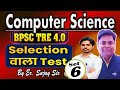 BPSC TRE 4.0 #Computer Science / Test -6 यहाँ से लड़ेगा एक एक सवाल ! #Rukminibookcomputerscience