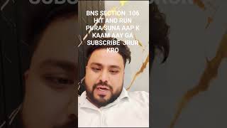 BNS SECTION 106(2) HIT AND RUN#legaladvice #legalregisterdoccument #motivation