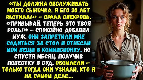 «Ты Должна Обслуживать Моего Сыночка, Я Его 30 Лет Растила!» — Орала Свекровь. «Привыкай, Теперь...