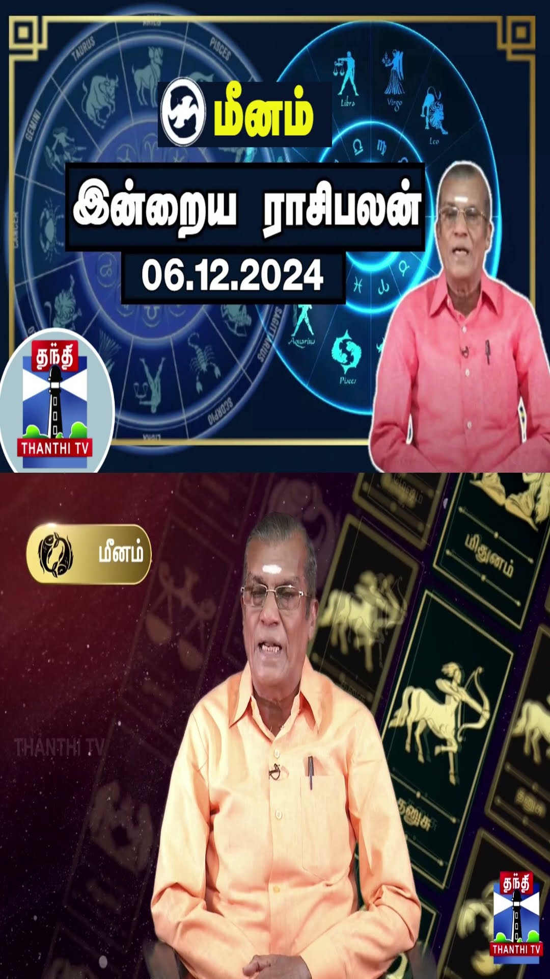 மீனம் இன்றைய ராசிபலன் - 06.12.2024 | Indraya Raasipalan | ஜோதிடர் சிவல்புரி சிங்காரம்