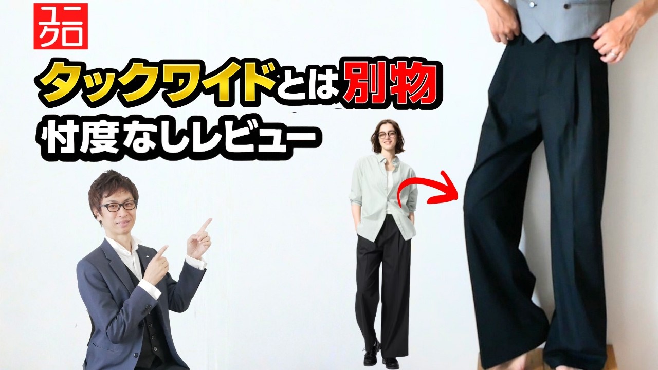 ユニクロ新作パンツは股上が変わった｜50代60代に合う人・合わない人の分かれ目「スマートワイドストレートパンツ」